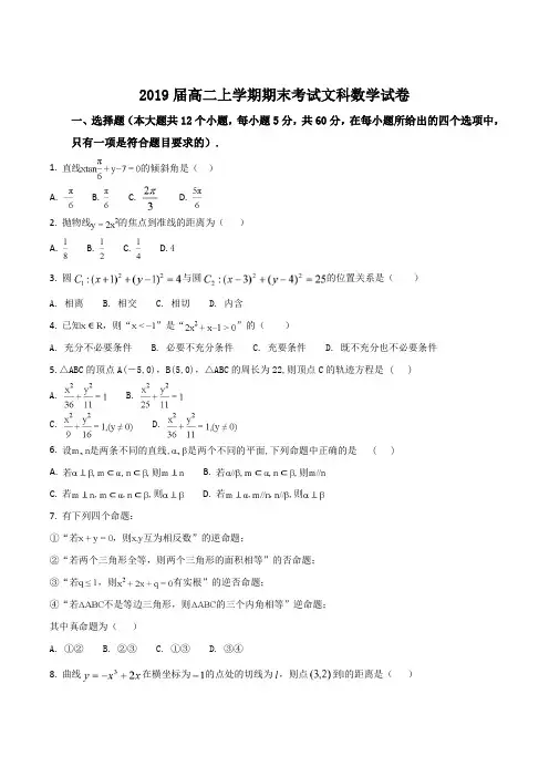 江西省奉新县第一中学2017-2018学年高二上学期期末考试数学(文)试题(原卷版)