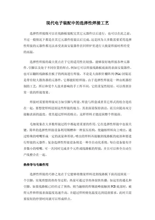 选择性焊接工艺