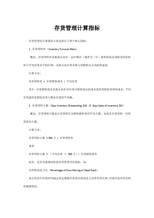 存货管理计算指标