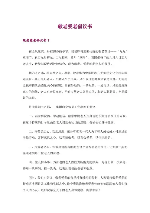 敬老爱老倡议书