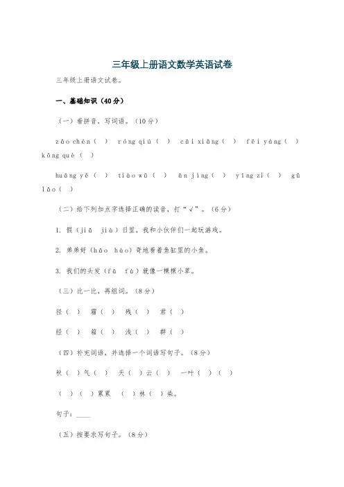 三年级上册语文数学英语试卷