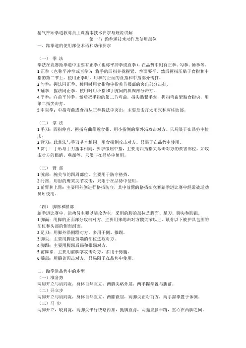 精气神跆拳道教练员上课基本技术要求与规范讲解