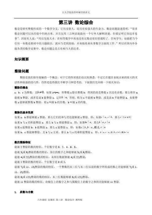 迎春杯六年级讲义(6讲)迎春杯第 3 讲数论教师版讲义