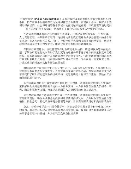 933行政管理学