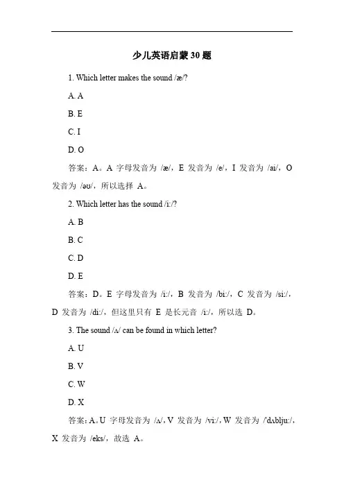 少儿英语启蒙30题