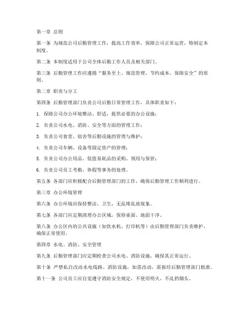 公司后勤日常管理制度范本