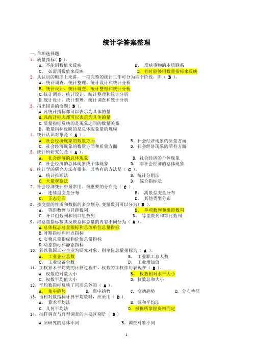 统计学答案整理