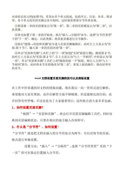 word文档设置页眉页脚的技巧以及排版设置