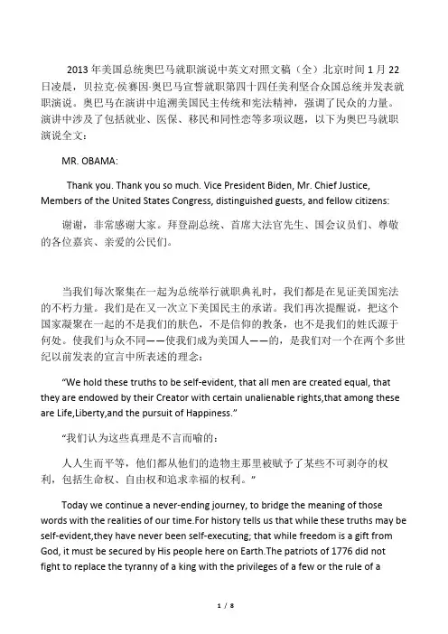 2013年美国总统奥巴马就职演说中英文对照文稿(全)