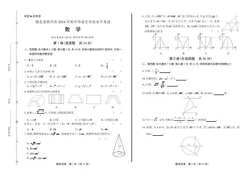 2014年湖北省黄冈市中考数学试卷(附答案与解析)