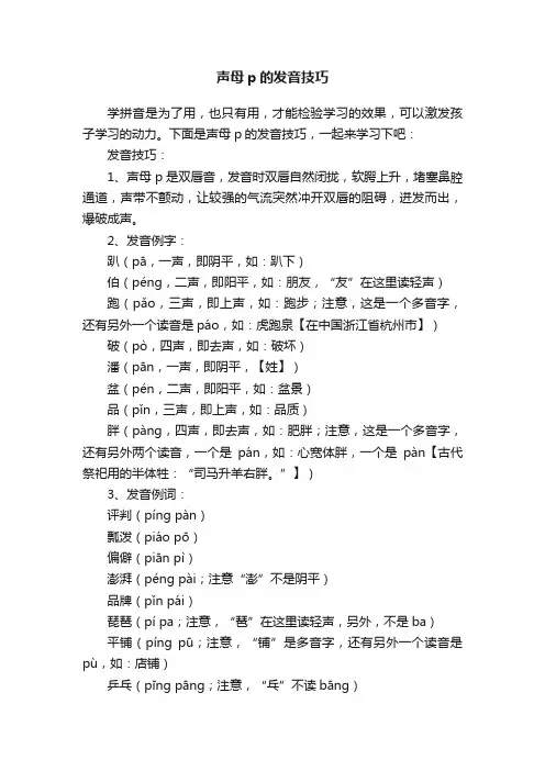 声母p的发音技巧