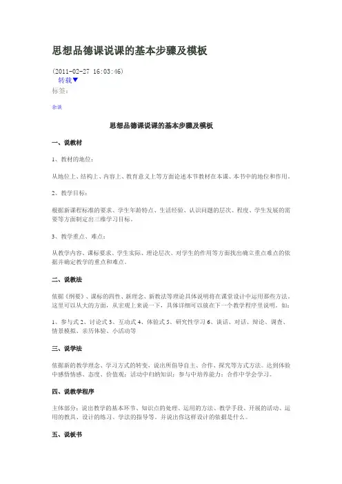 思想品德课说课的基本步骤及模板