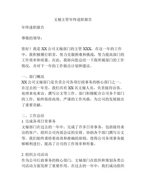 文秘主管年终述职报告