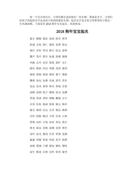 2018狗年宝宝好听的起名取名