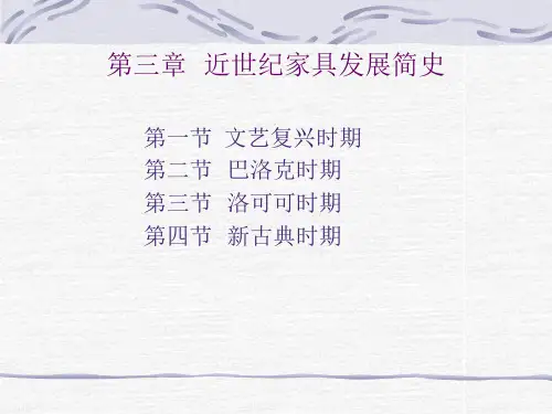 3 近世纪时期(文艺复兴)