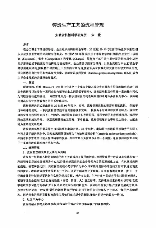 铸造生产工艺的流程管理