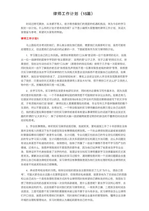 律师工作计划（15篇）