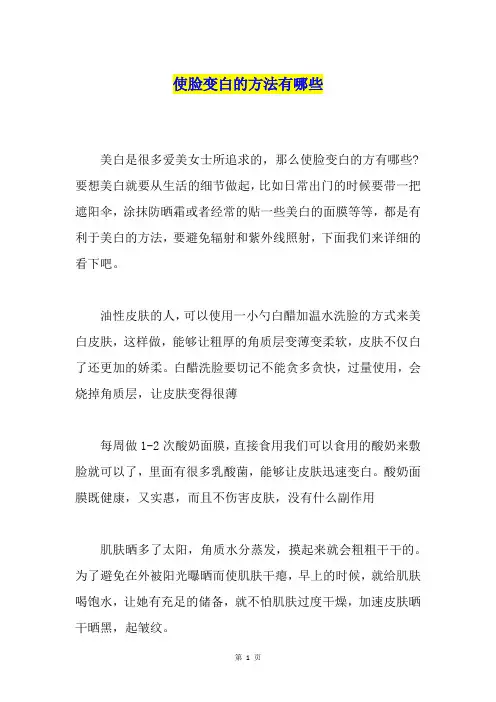 使脸变白的方法有哪些
