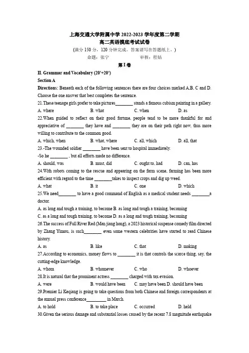 上海交通大学附属中学2022-2023学年高二下学期开学摸底考英语试卷