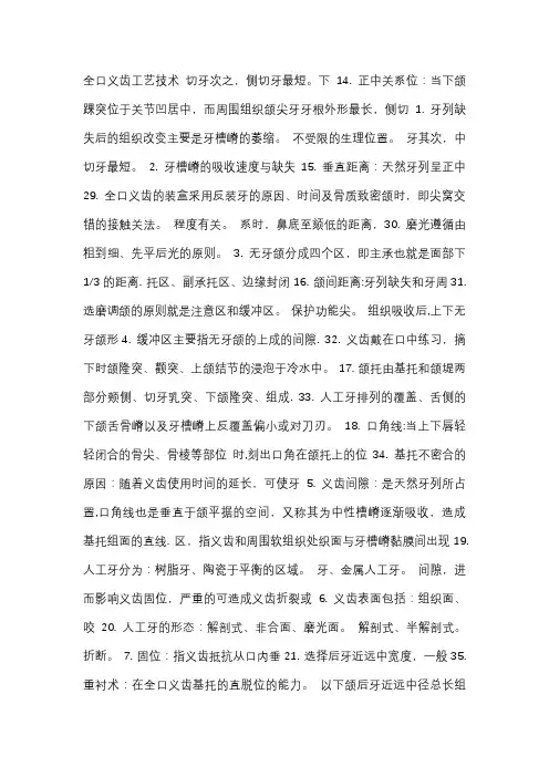 全口义齿工艺技术