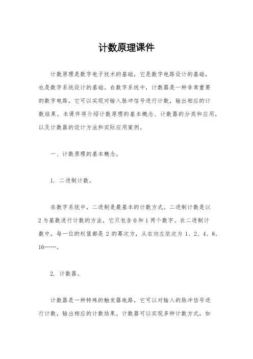 计数原理课件