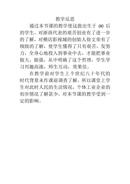 风云浙商教学反思