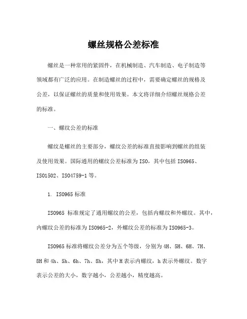 螺丝规格公差标准