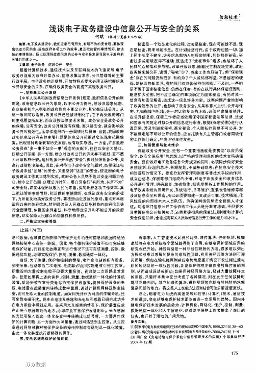 浅谈电子政务建设中信息公开与安全的关系