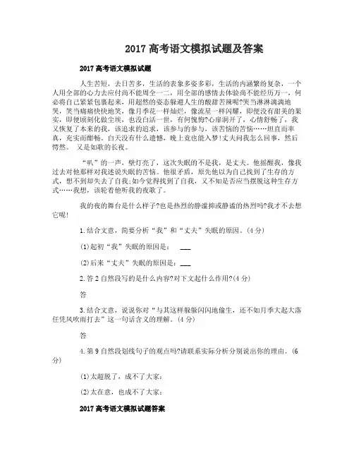 2017高考语文模拟试题及答案