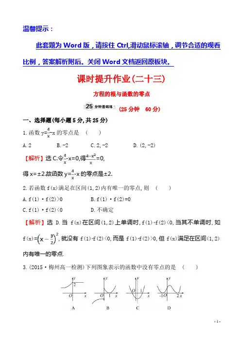 课时提升作业(二十三)..