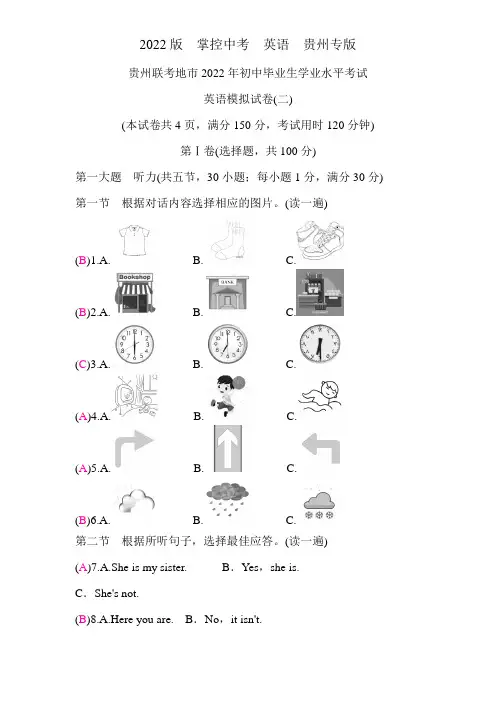 中考英语模拟试卷(二)