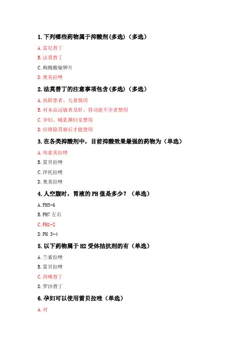 执业药师继续教育-《抑酸剂的临床应用》