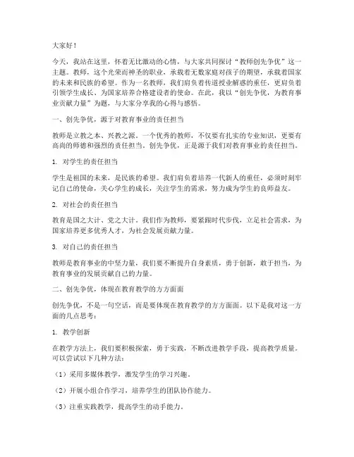 教师创先争优优秀演讲稿