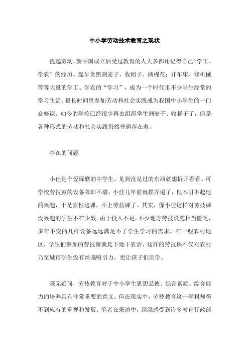 中小学劳动技术教育