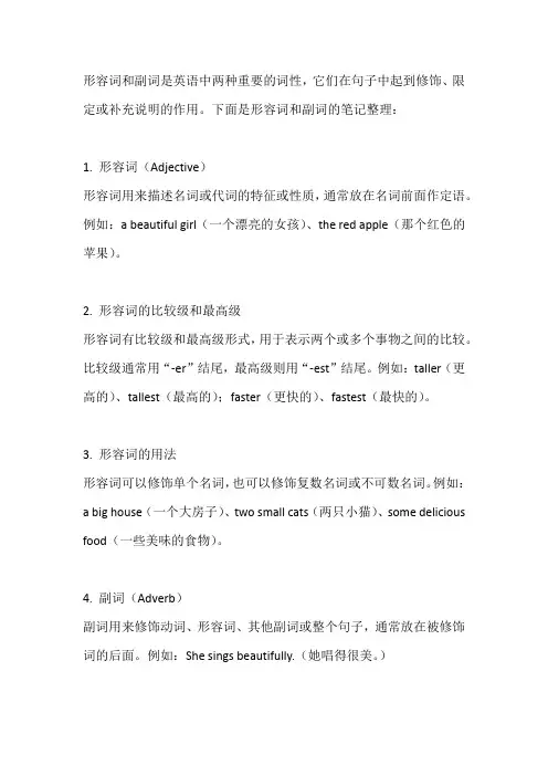 形容词和副词笔记整理