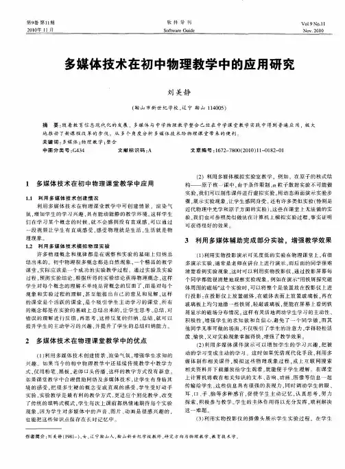 多媒体技术在初中物理教学中的应用研究