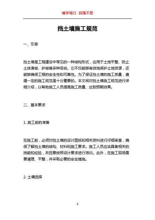 挡土墙施工规范