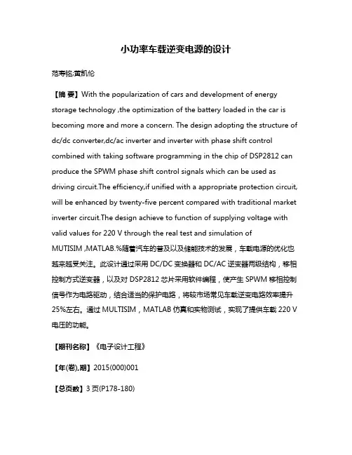 小功率车载逆变电源的设计