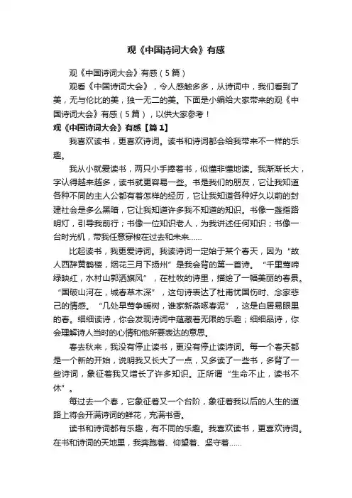 观《中国诗词大会》有感