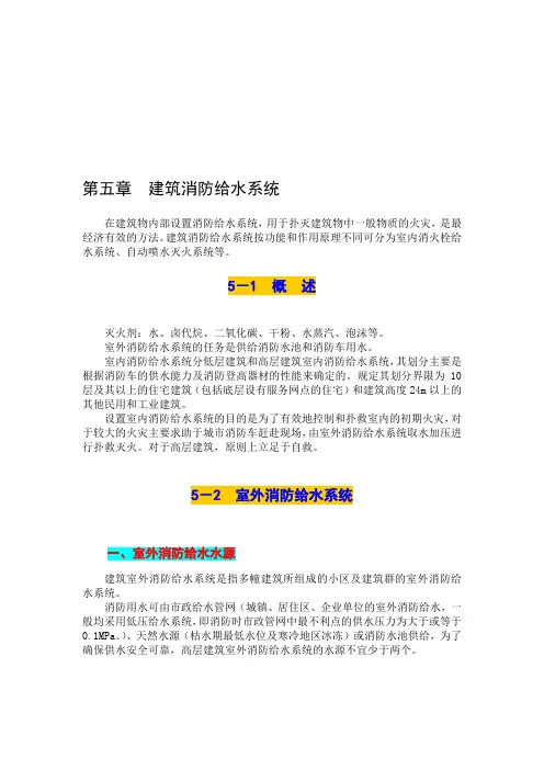 建筑消防给水系统