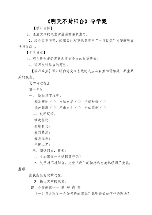 《明天不封阳台》导学案