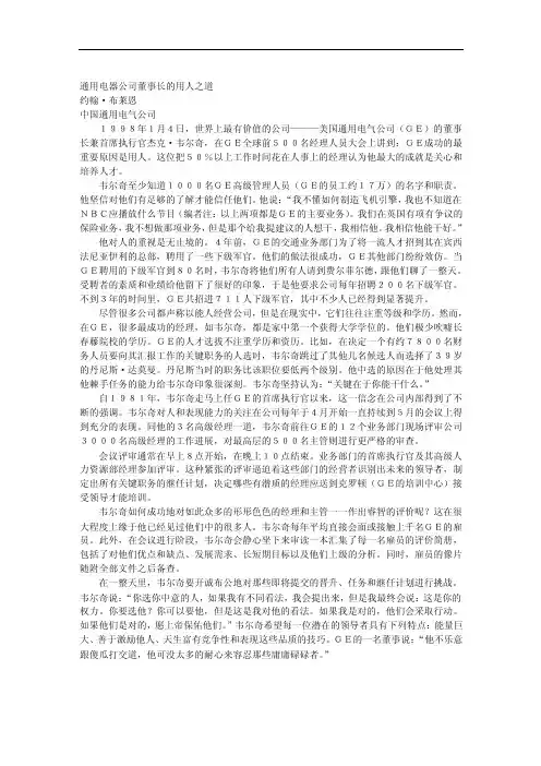 通用电器公司董事长的用人之道