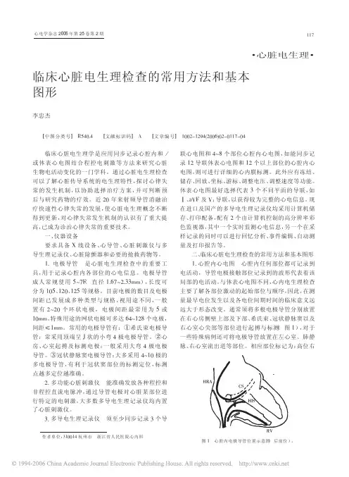 临床心脏电生理检查的常用方法和基本图形