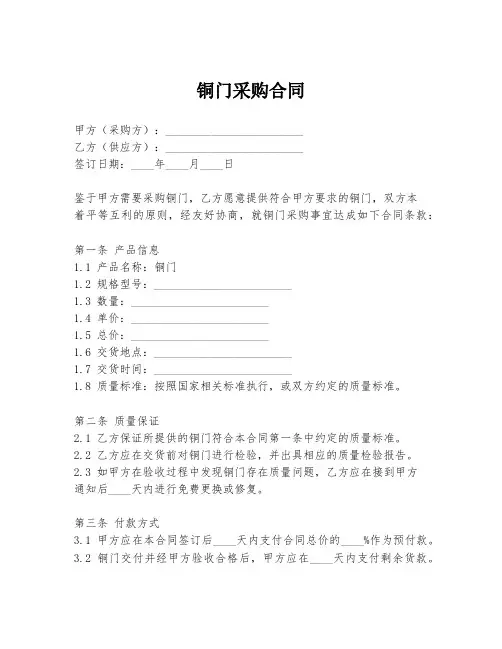 铜门采购合同