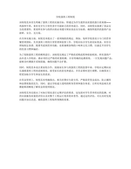 学校蛋奶工程制度