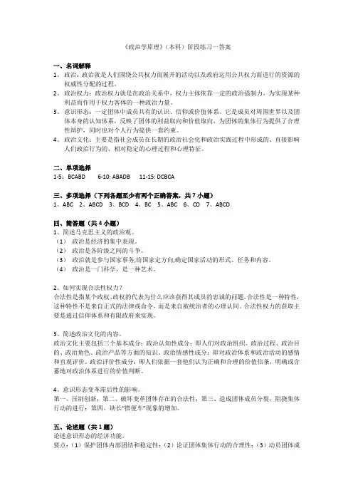 《政治学原理》(本科)阶段练习一_答案