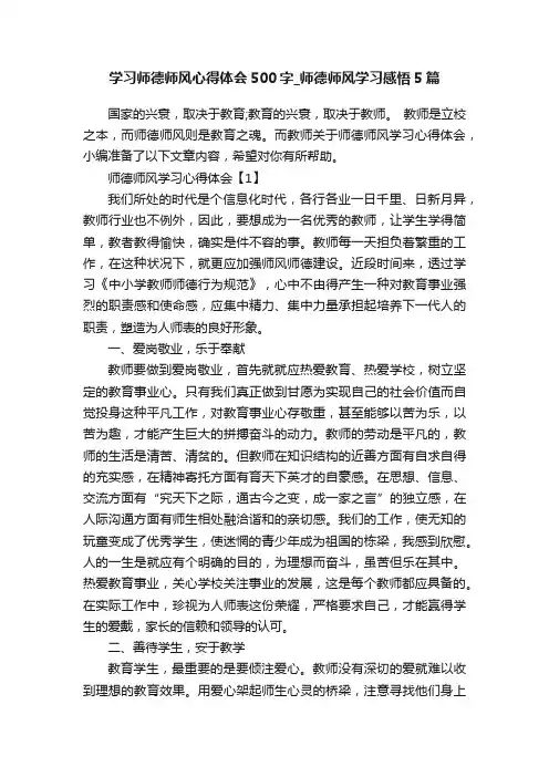 学习师德师风心得体会500字_师德师风学习感悟5篇