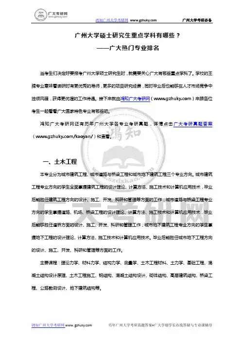 广州大学硕士研究生重点学科有哪些？ -广大热门专业排名-广州大学王牌专业有哪些