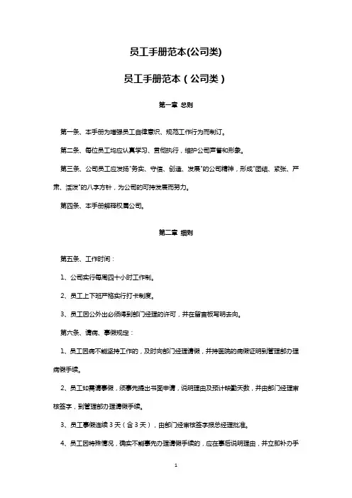 员工手册范本(公司类)