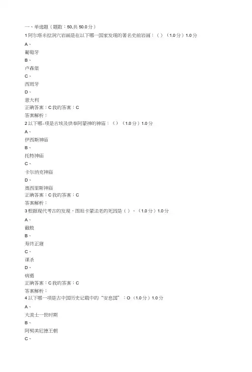 世界古代文明期末考试答案.doc
